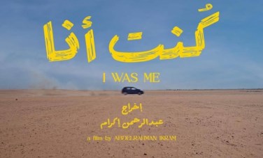 فيلم كُنت أنا