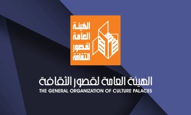 الهيئة العامة لقصور الثقافة 