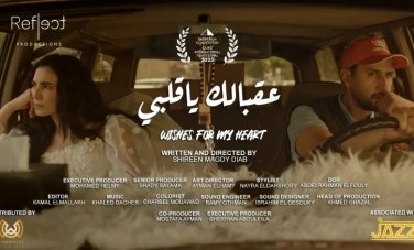 فيلم عقبالك ياقلبي