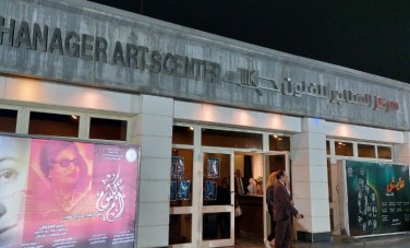 مركز الهناجر للفنون