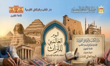 اليوم العالمي للتراث