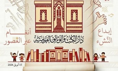 دار الكتب والوثائق القومية 