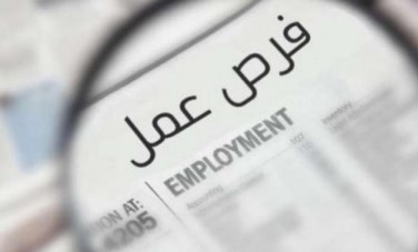 فرص عمل 