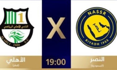 مباراة النصر  والأهلي القطري