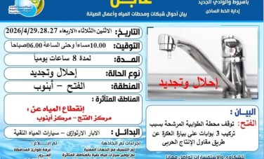 ضعف المياه بمركزي أبنوب والفتح 