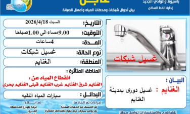شركة مياه الشرب