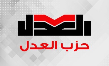 حزب العدل 