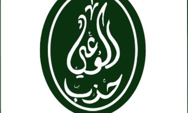 حزب الوعي