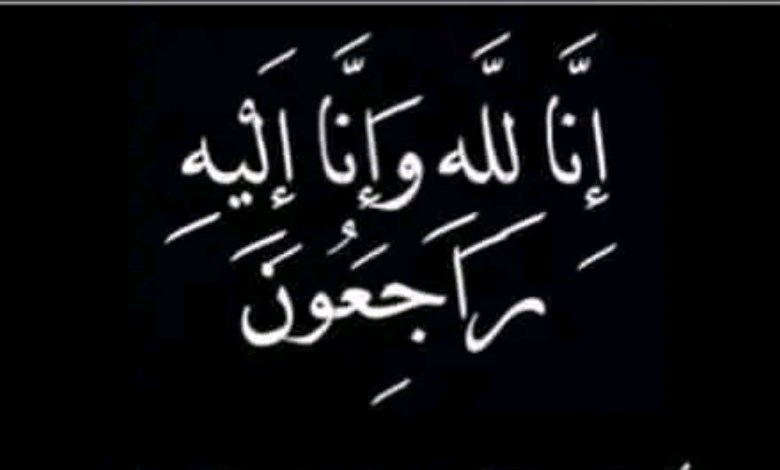 البقاء لله 