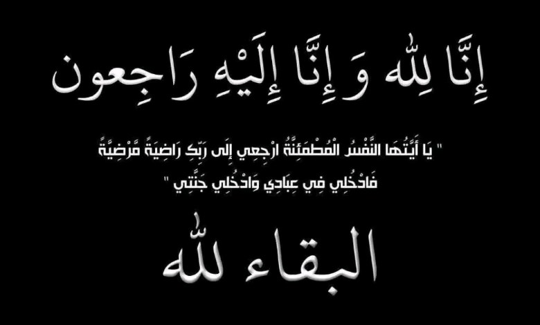 البقاء لله 