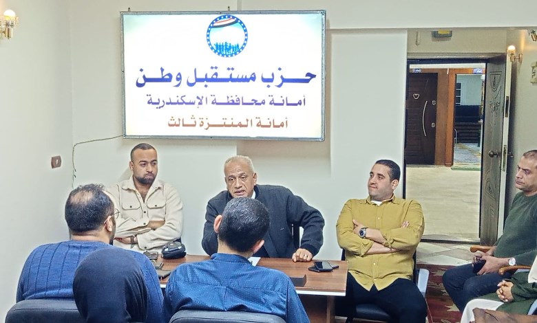 مستقبل وطن ثالث المنتزه إسكندرية