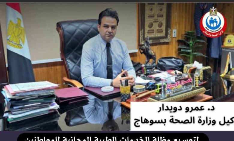 الدكتور عمرو دويدار وكيل وزارة الصحة بسوهاج 