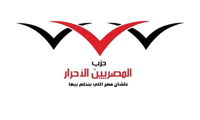 حزب المصريين الأحرار