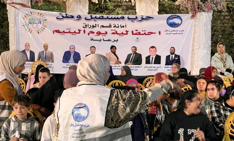 احتفالية يوم اليتيم