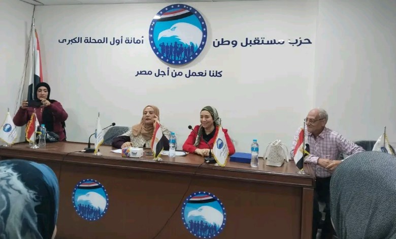  حزب مستقبل وطن