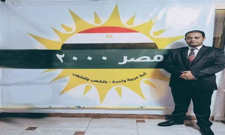  حزب مصر 2000