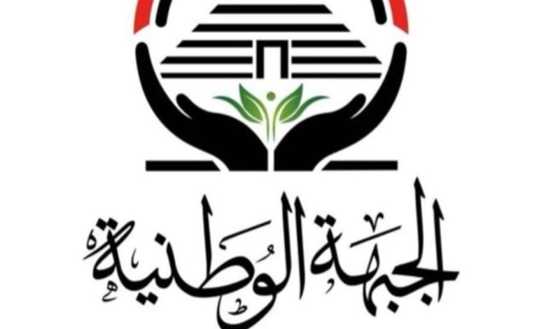 حزب الجبهة الوطنية