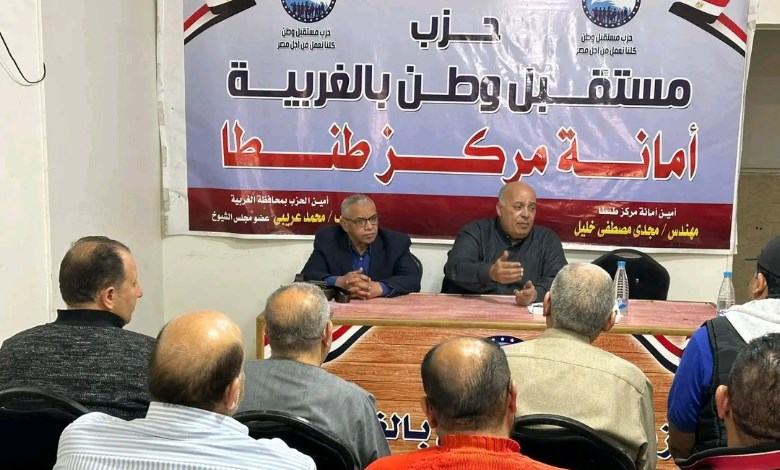  حزب مستقبل وطن