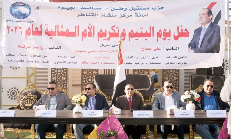 مستقبل وطن 