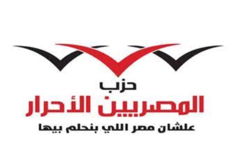 المصريين الاحرار