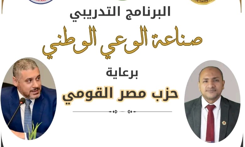 حزب مصر القومي 