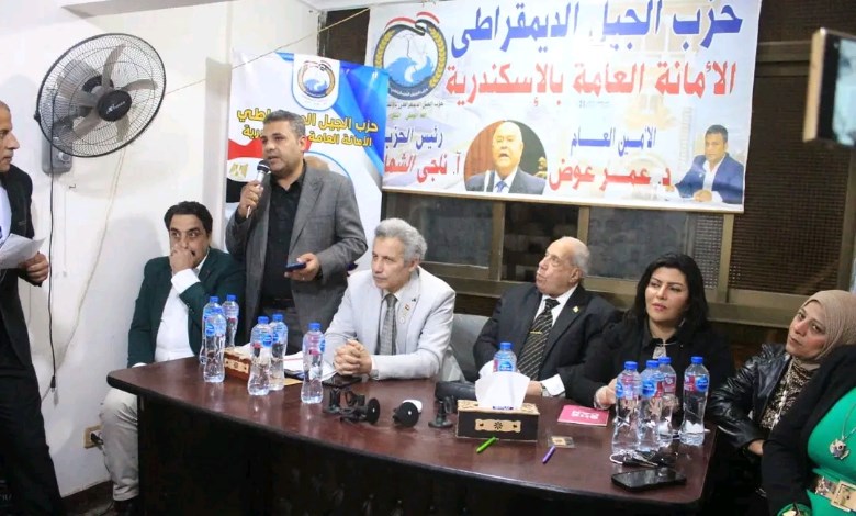 حزب الجيل الديمقراطي 