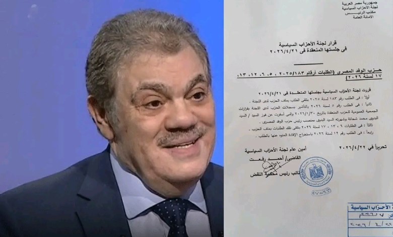 قرار لجنة الأحزاب السياسية 