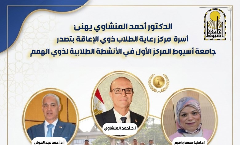 جامعة أسيوط 