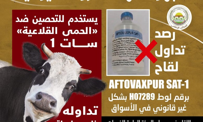 لقاحات مجهولة المصدر