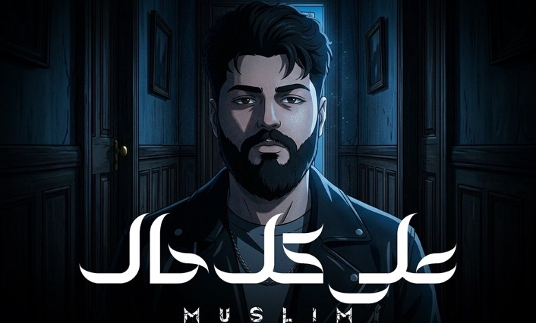 مسلم