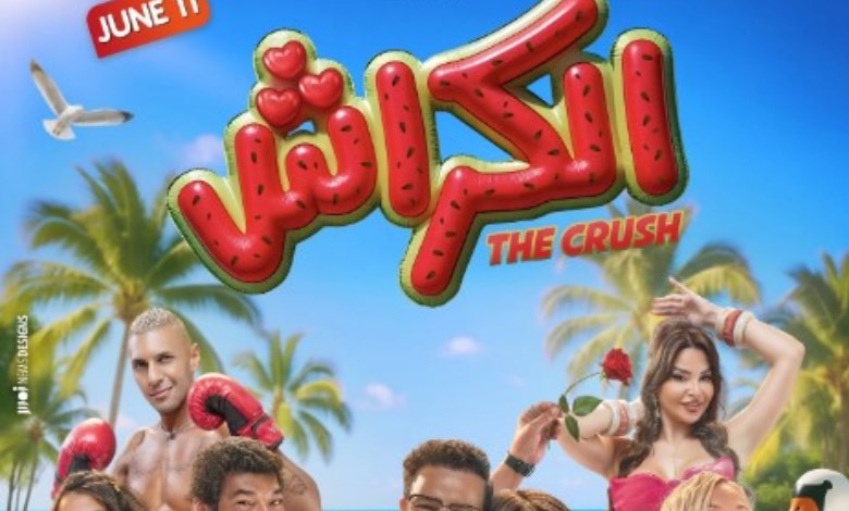 فيلم الكراش