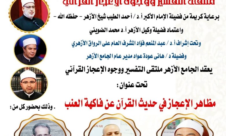 ملتقى الأزهر 