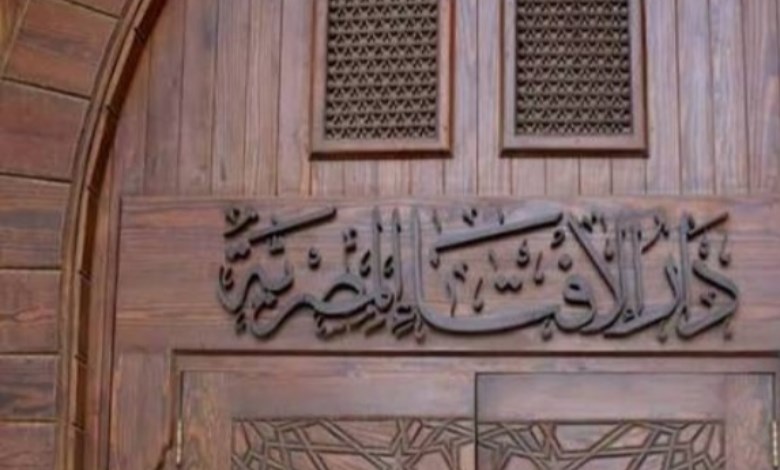 دار الإفتاء 