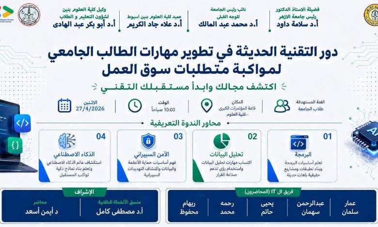 ندوة بعلوم أسيوط 