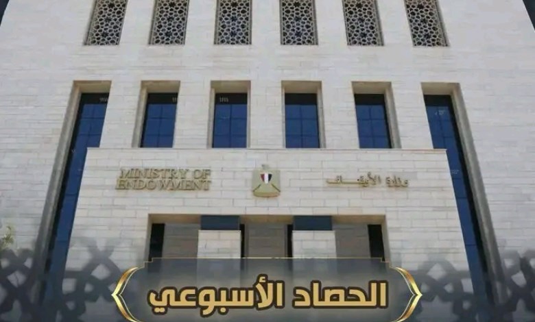 وزارة الأوقاف 