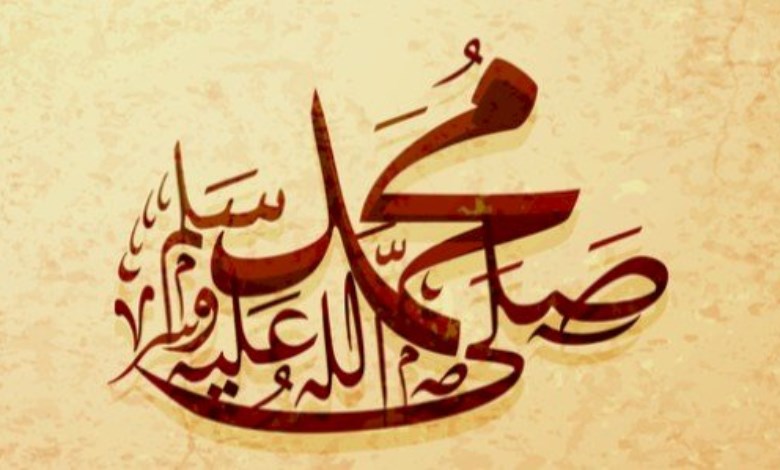 سيدنا محمد صلى الله عليه وسلم 