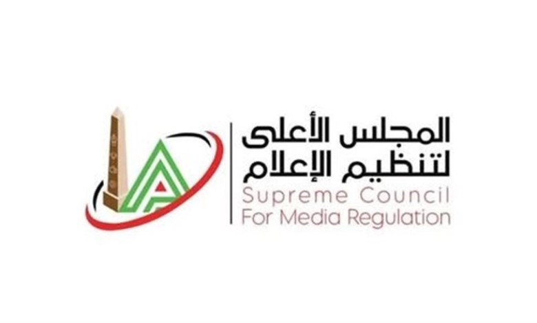 الأعلى للإعلام 