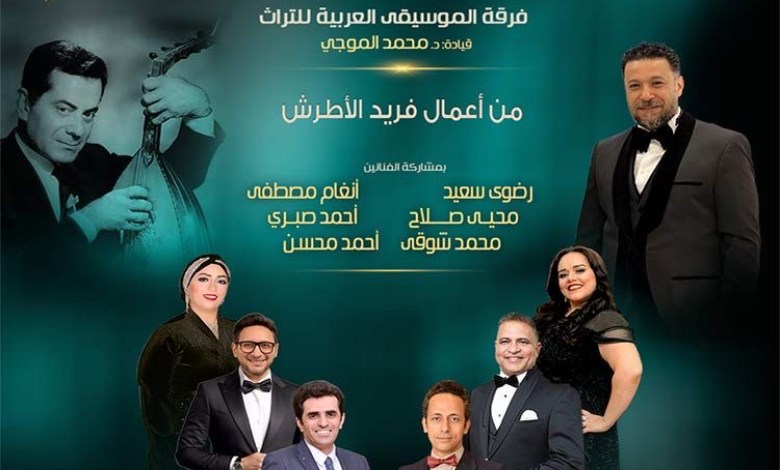 فرقة الموسيقى العربية للتراث