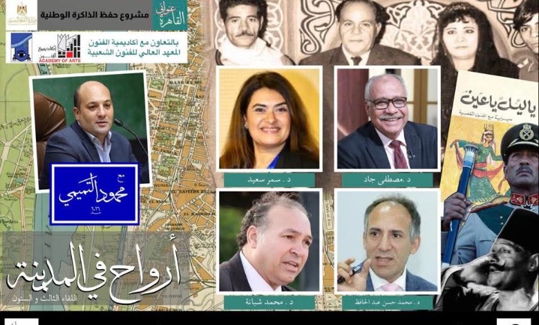 أرواح في المدينة