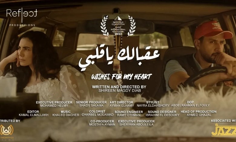 فيلم عقبالك ياقلبي