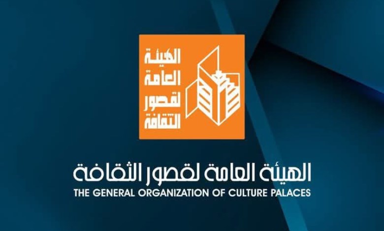 الهيئة العامة لقصور الثقافة 