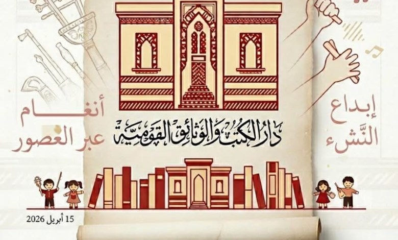 دار الكتب والوثائق القومية 