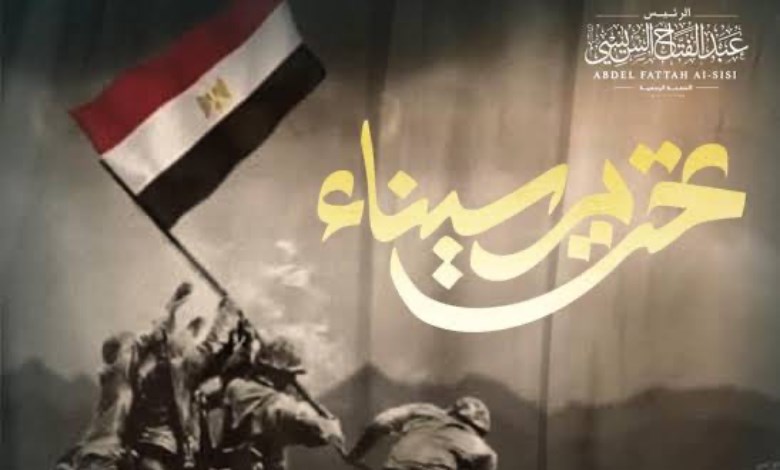 تحرير سيناء 