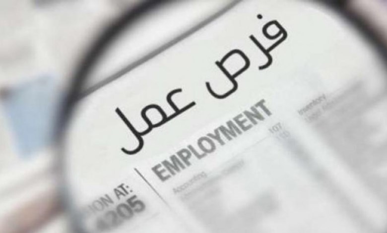 فرص عمل 