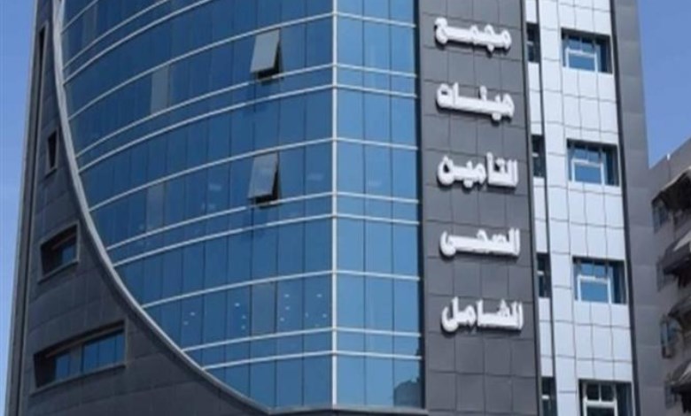 التأمين الصحي 