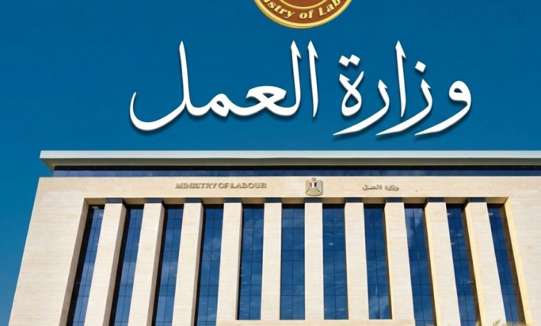 وزارة العمل 