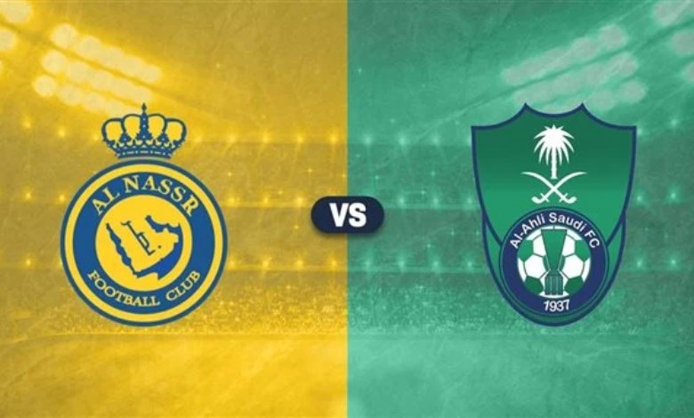 مباراة النصر والأهلي