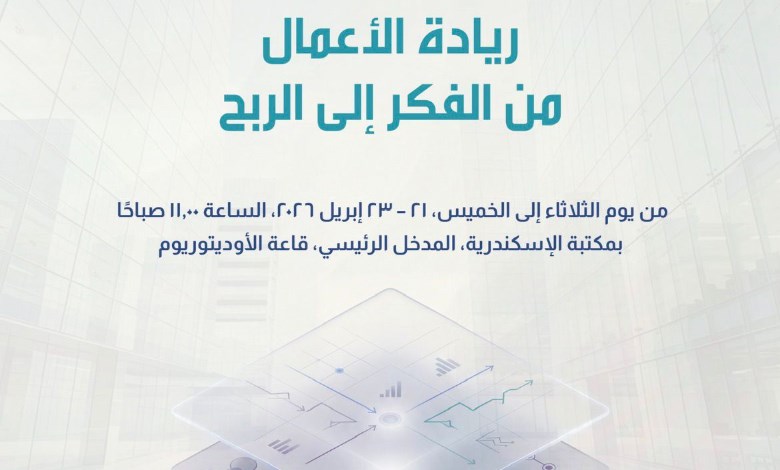 ورشة عمل بمكتبة الإسكندرية