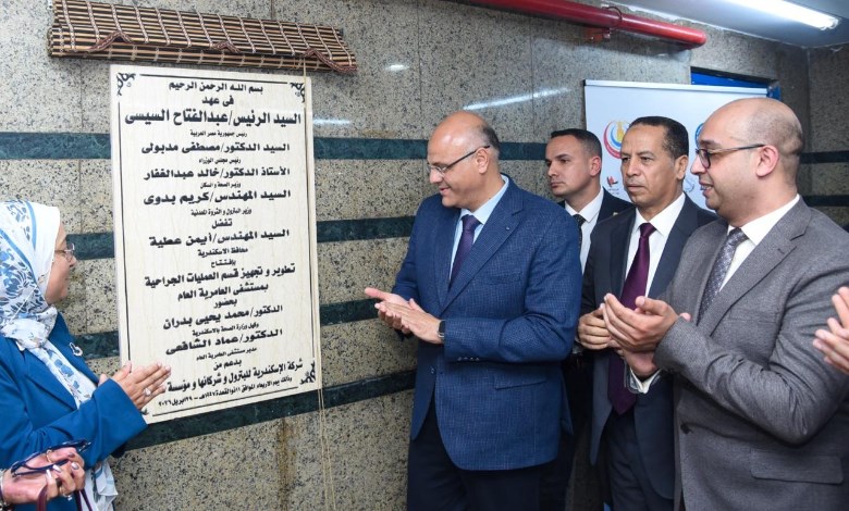افتتاح مستشفى العامرية بالإسكندرية