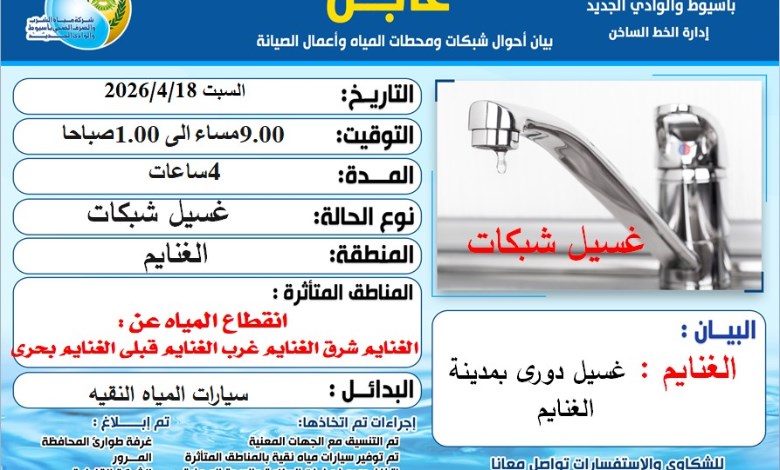 شركة مياه الشرب
